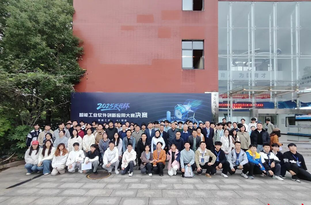 2025天元杯智能工业软件创新应用大赛决赛收官