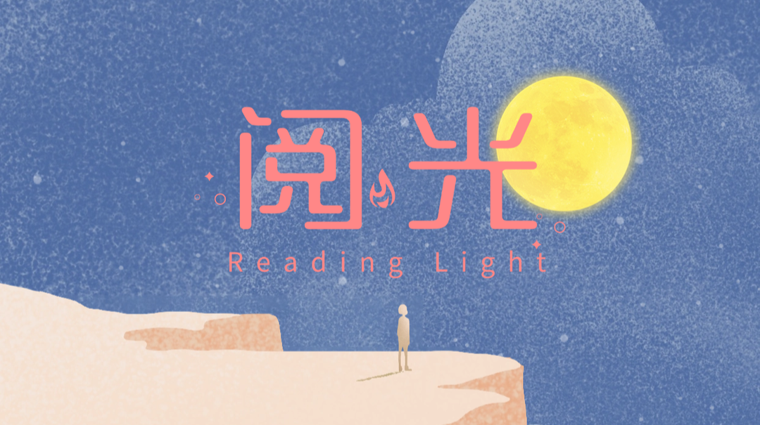 阅光⑧|读完《沧浪之水》，才懂得弯腰有时不是认输