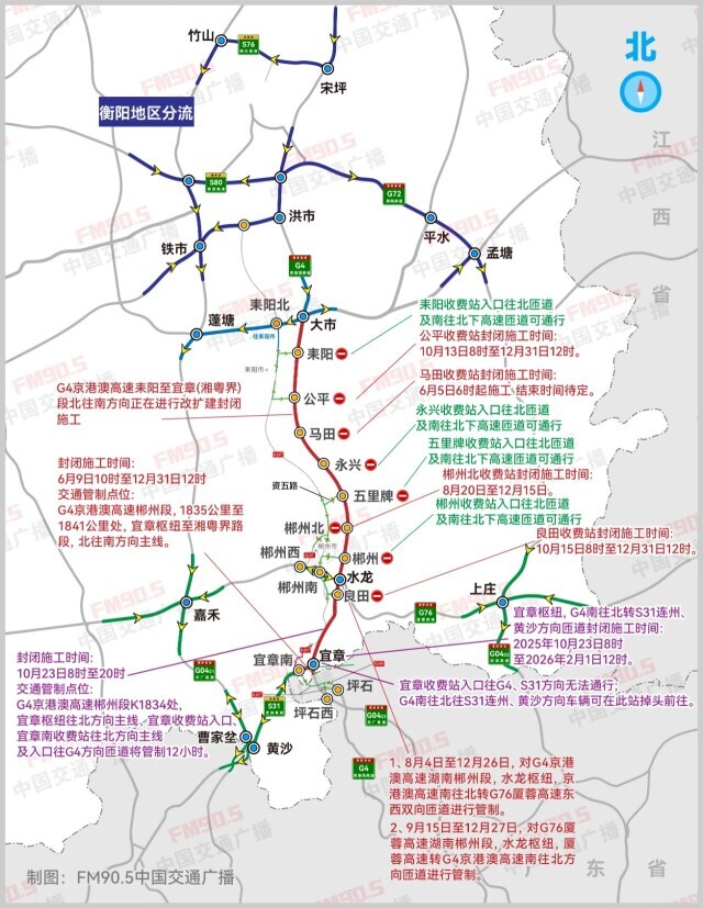 23日起,京港澳高速郴州段有施工!预计明年2月解除管制