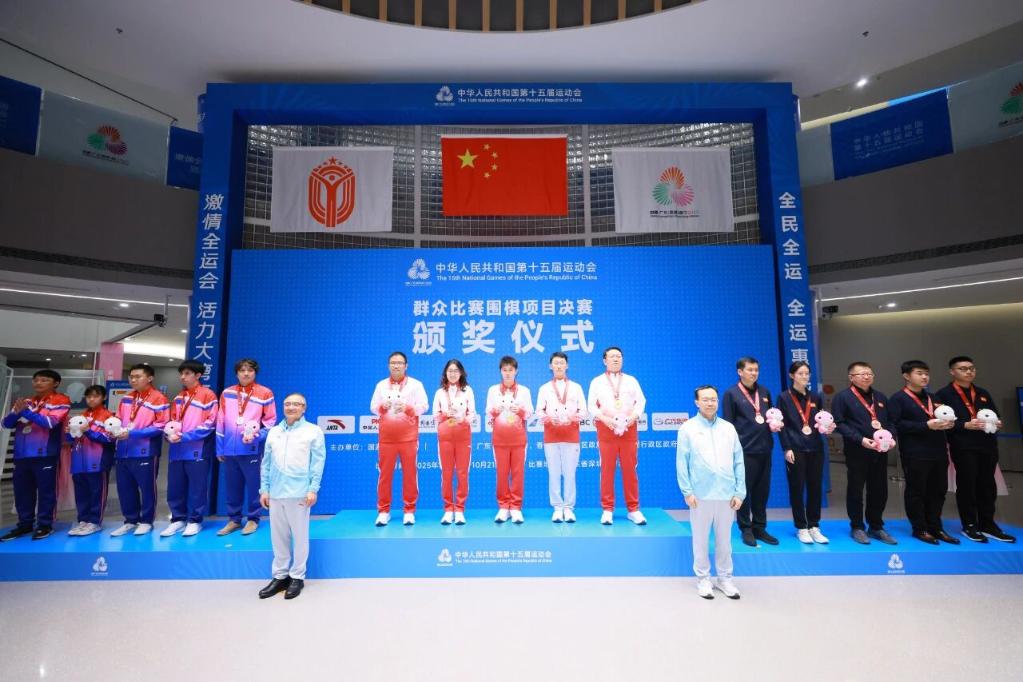 十五运会群众比赛围棋项目收官 广东夺得全民团体组冠军