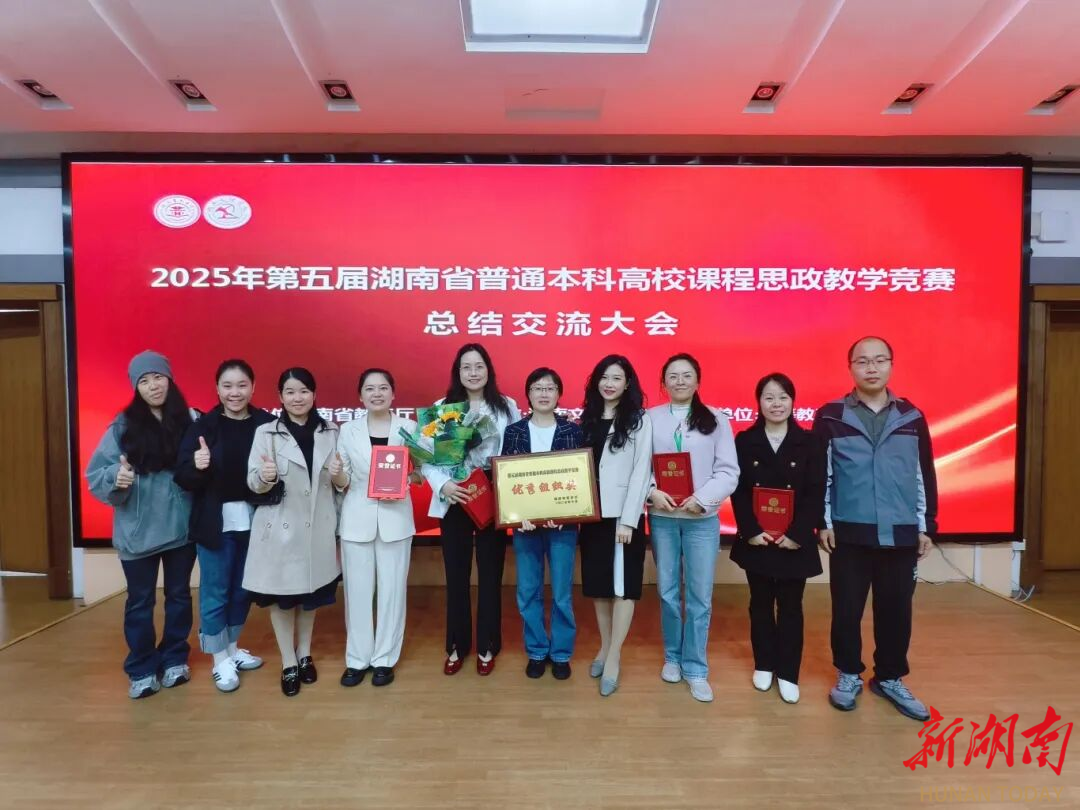 南华大学在第五届湖南省本科高校课程思政教学竞赛中获佳绩