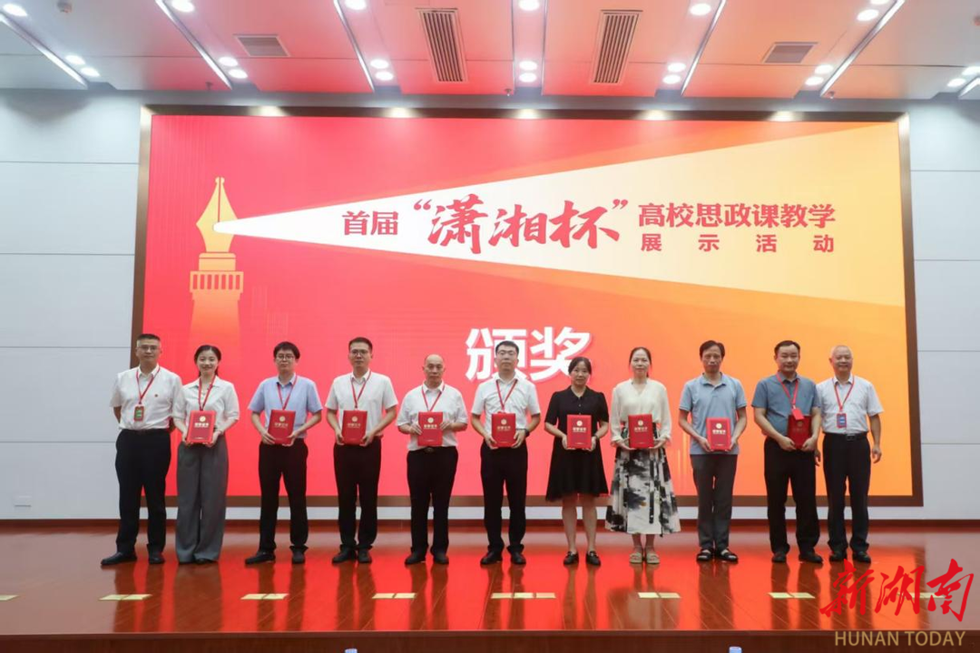 南华大学在湖南省首届“潇湘杯”高校思政课教学展示活动中获佳绩