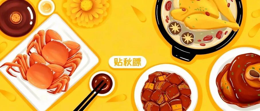 “贴秋膘”还能越贴越瘦?方法来了!