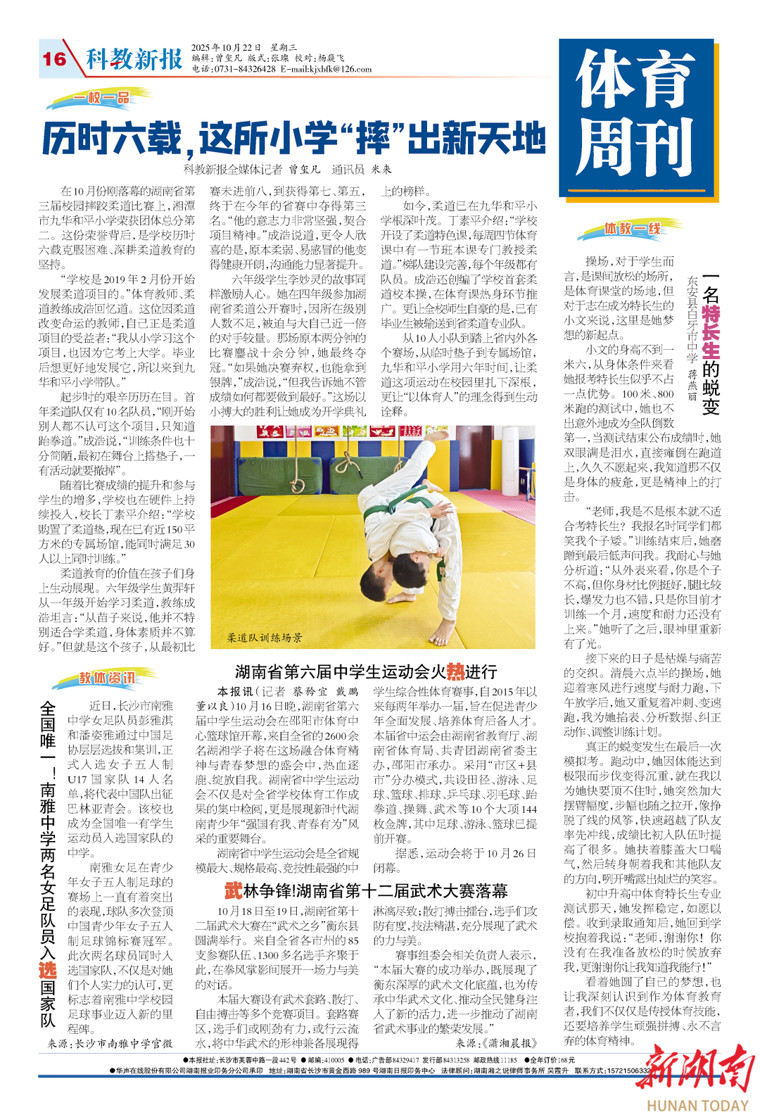 体教一线丨一名特长生的蜕变