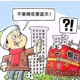 长沙烟花爆竹管控升级：重污染天气全禁放 违规将纳入信用记录