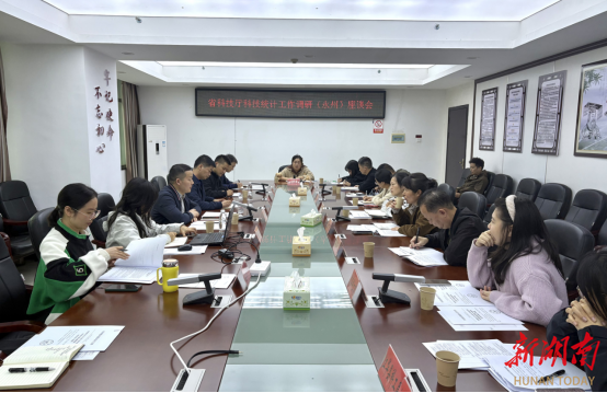  省科技厅赴永州开展科技统计工作专项调研