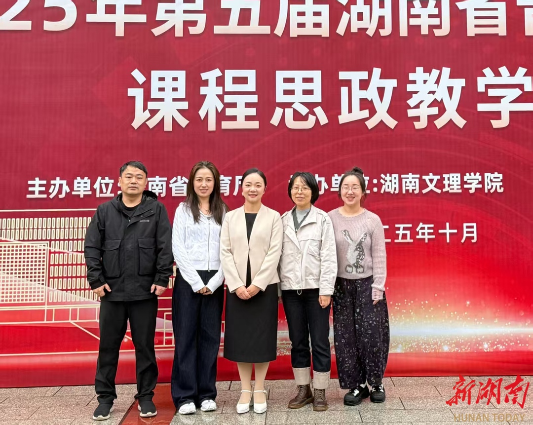 张家界学院荣获全省课程思政教学竞赛一等奖