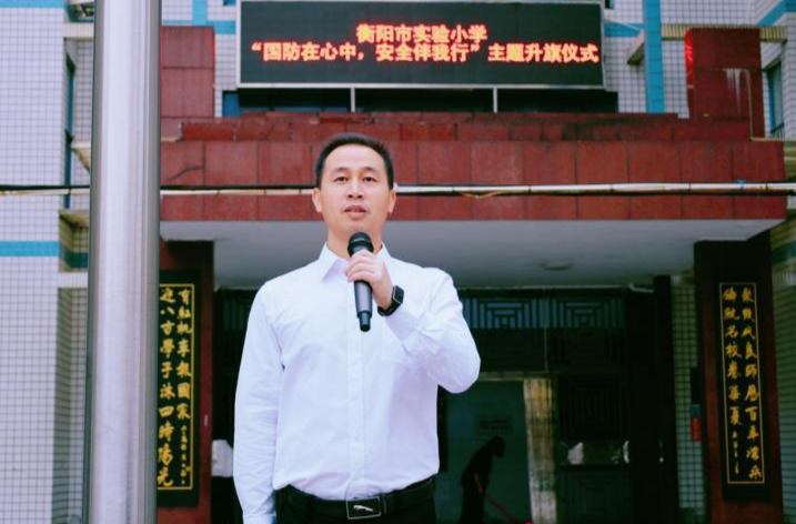 衡阳市实验小学：国防在心中，安全伴我行
