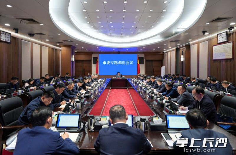 吴桂英主持召开长沙市委专题调度会议 研究“十五五”规划编制工作