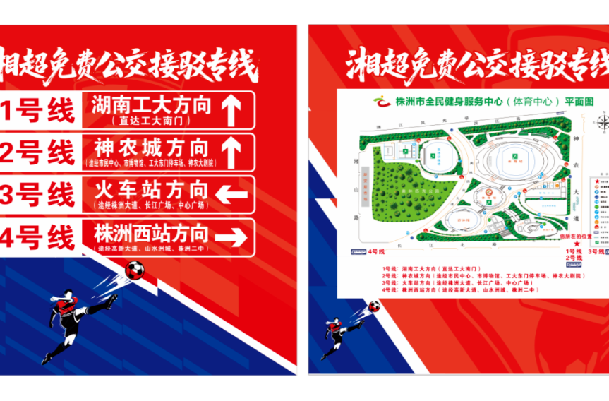 本周六株洲VS常德，免费公交接驳专线发布！