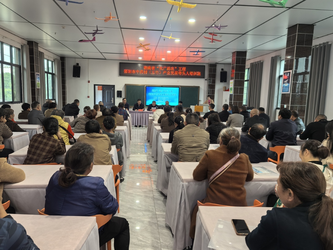 邵阳市玉竹产业带头人培训开班:“农广助农”激活乡村振兴新动能