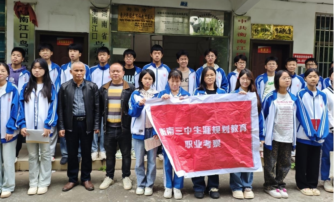   衡南县三中组织学生开展职业体验与考察活动