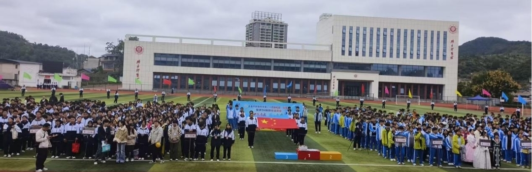 吉首市民族中学举办田径运动会