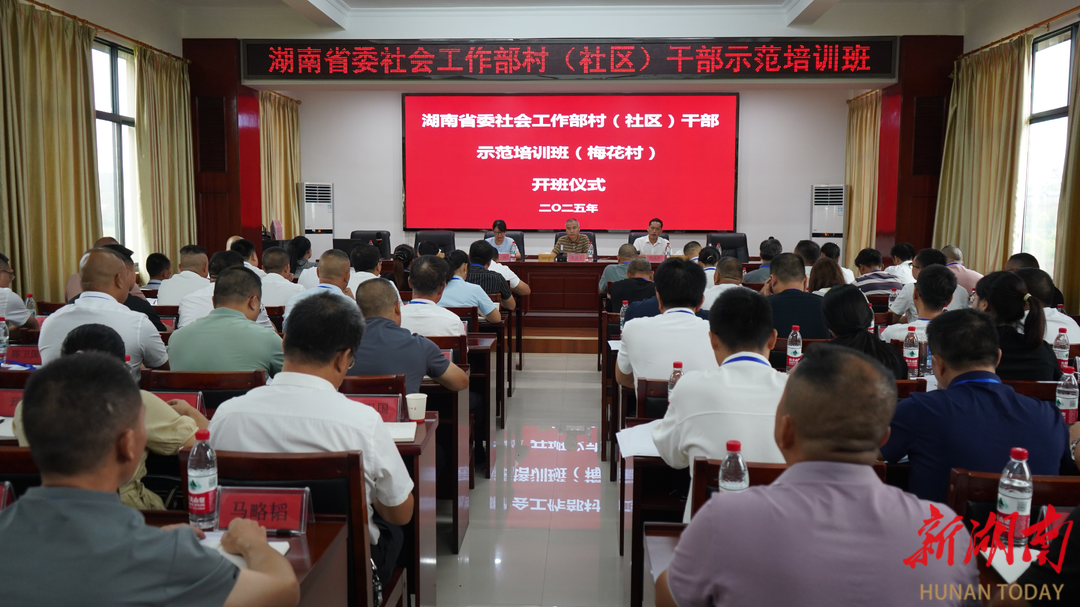 把治理课堂搬到城乡一线——全省村(社区)干部示范培训班综述