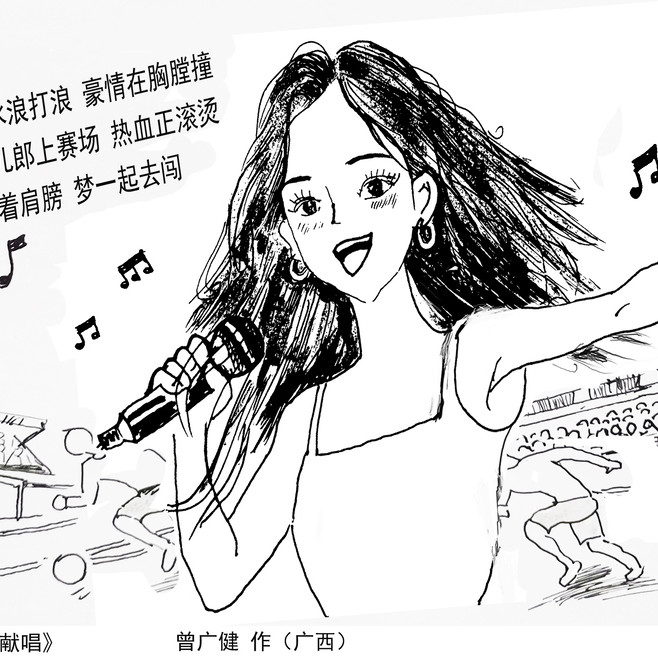 漫画湘超81｜为家乡献唱