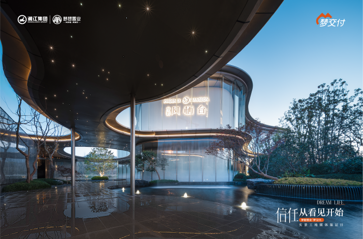 践行“梦交付”体系，梦想置业双项目实景工地开放