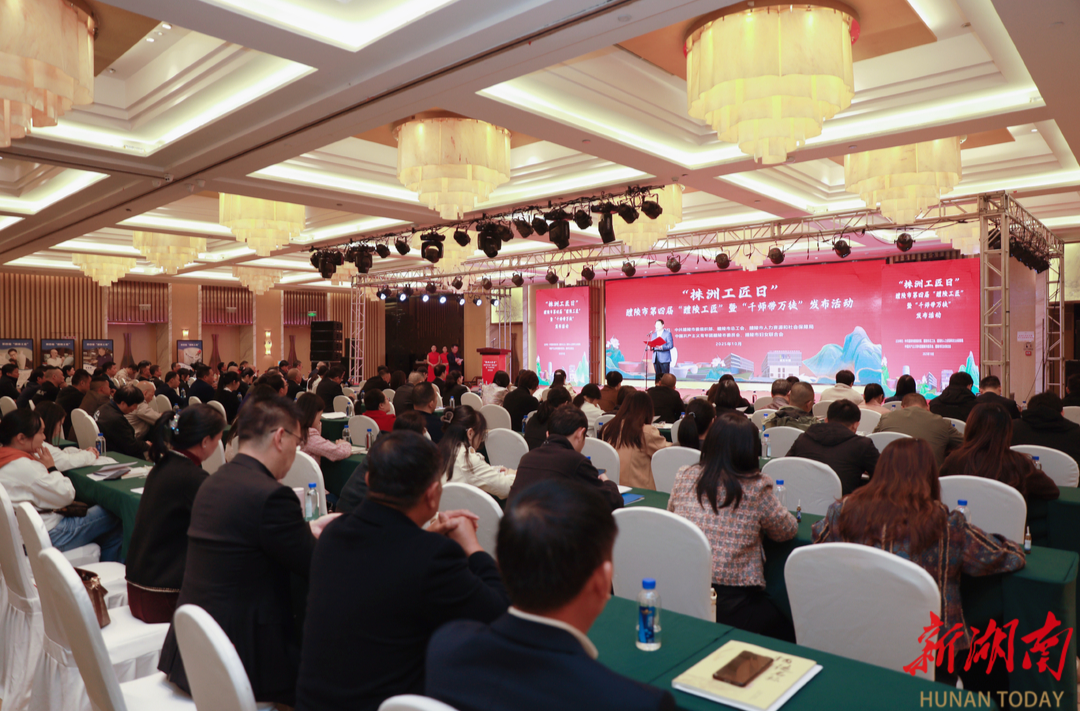 第四届“醴陵工匠”暨“千师带万徒”发布活动举行