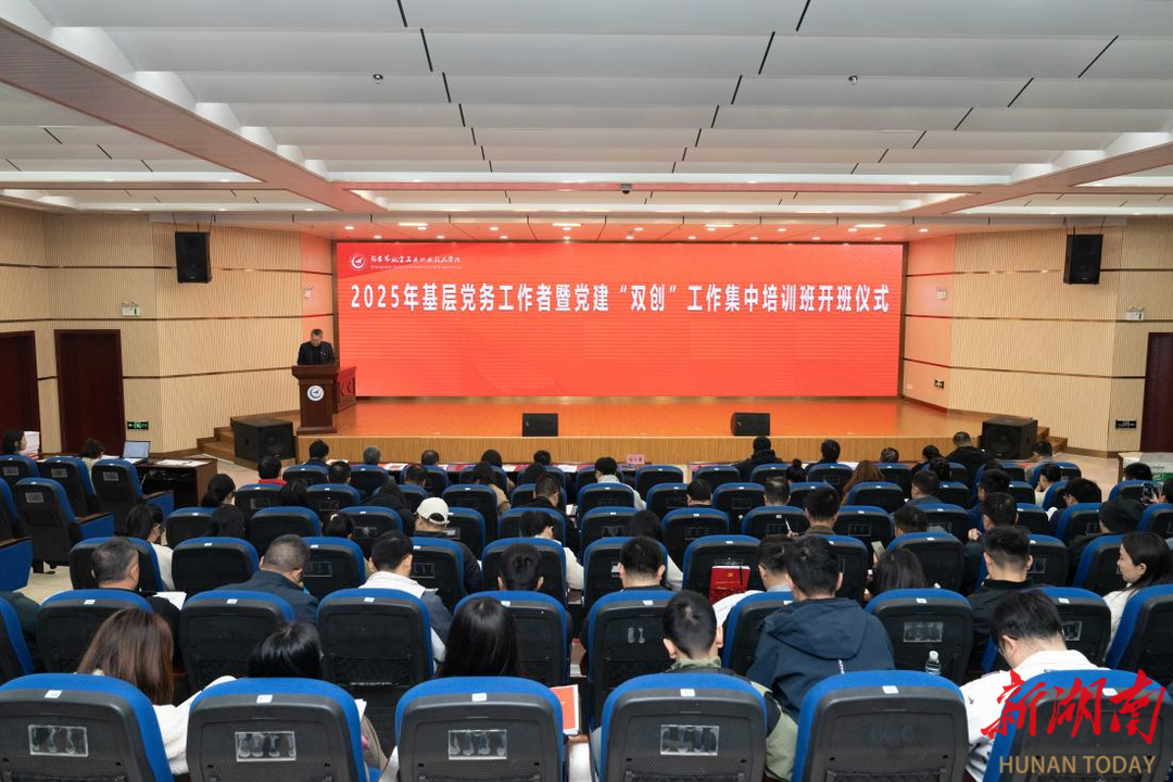 张家界航空工业职业技术学院举办2025年基层党务工作者暨党建“双创”工作培训班