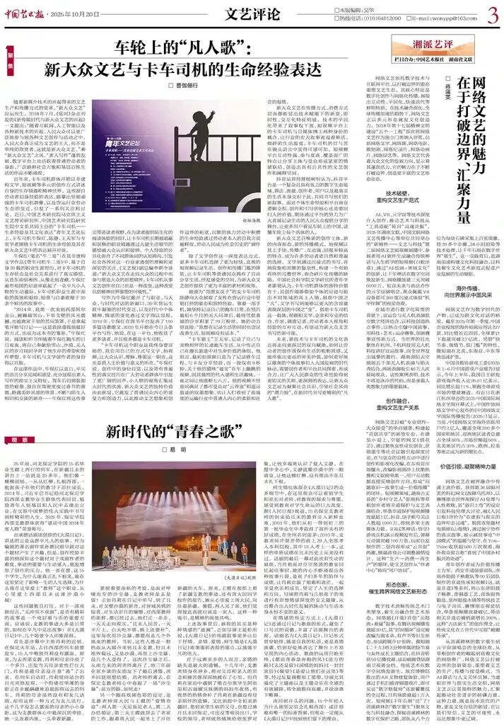 艺评|蒋蒲英:网络文艺的魅力在于打破边界、汇聚力量