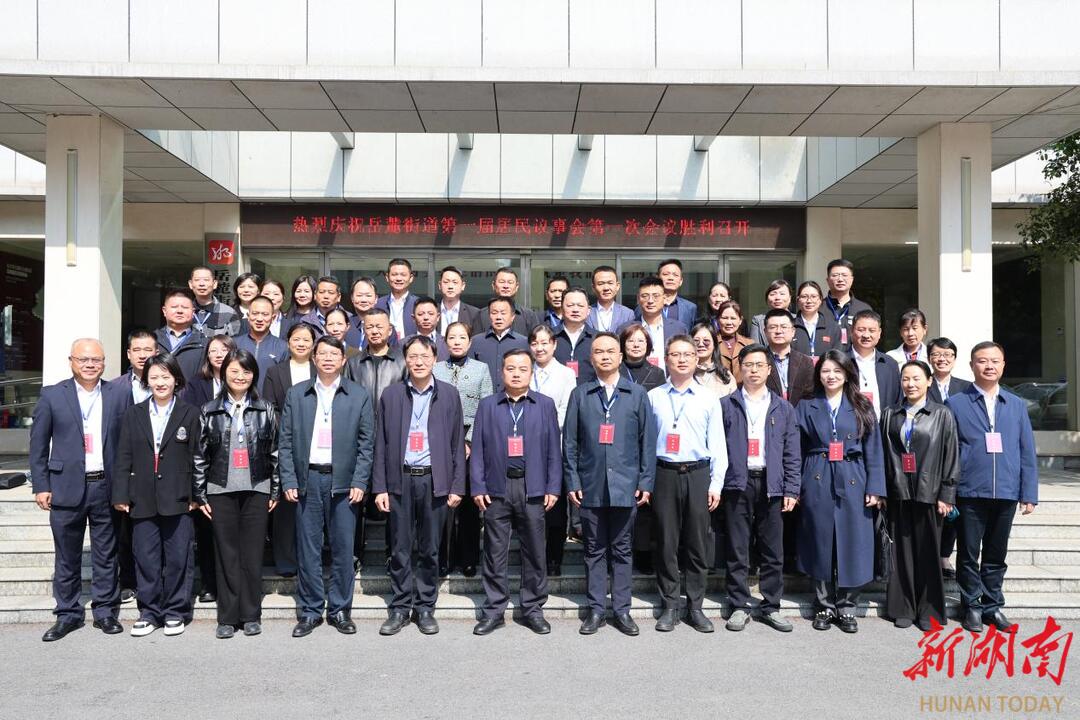 岳麓街道首届居民议事会“开门议事” 开辟民生直通车