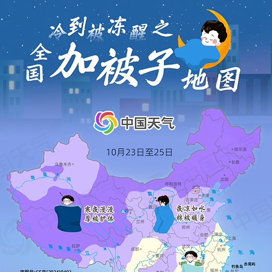小心被冻醒!全国加被子地图出炉,看看你家需多厚的被子助眠