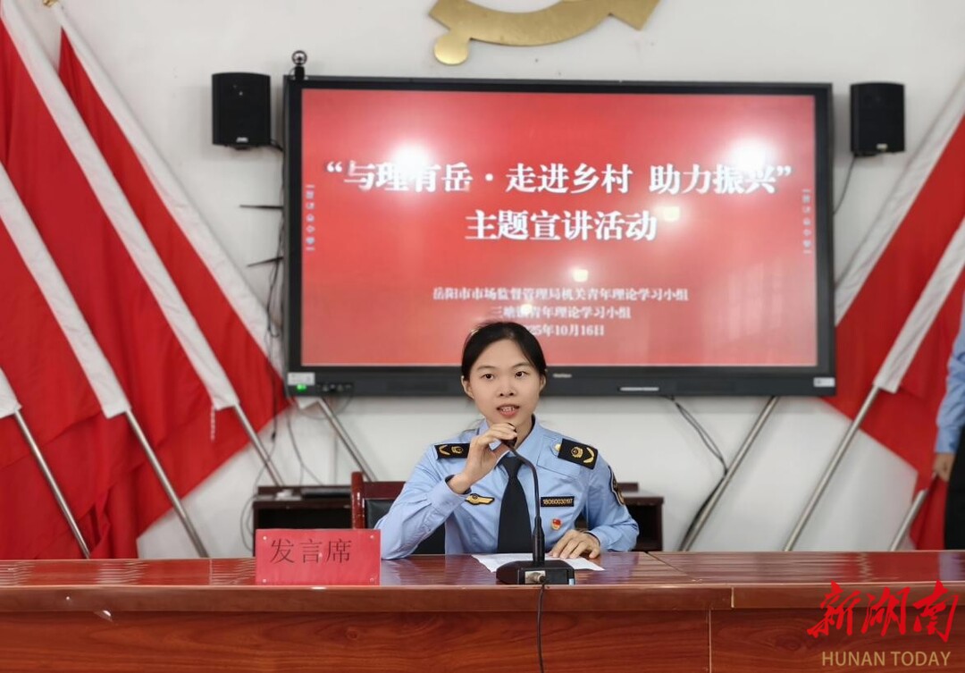 “与理有岳”走进乡村,岳阳市场监管局携手基层联合宣讲助力乡村振兴