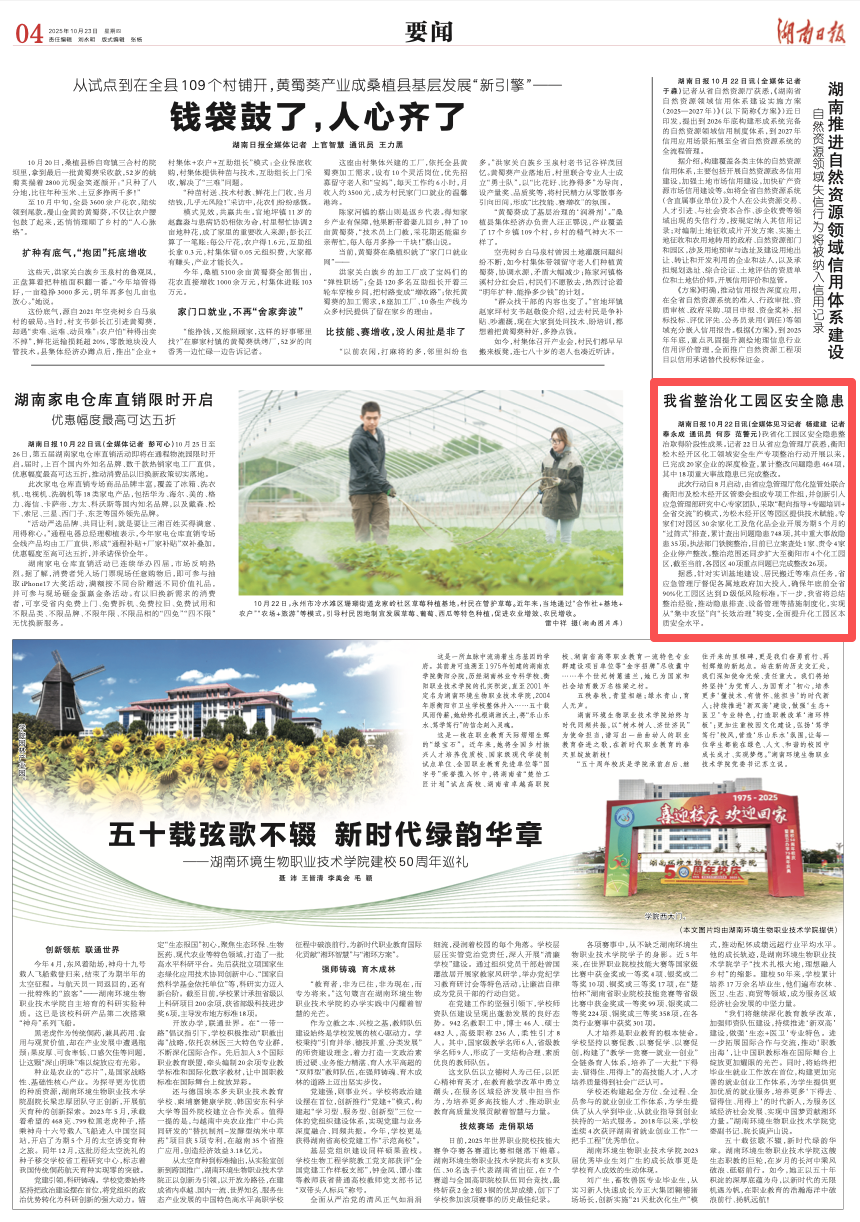 我省整治化工园区安全隐患|湖南日报要闻