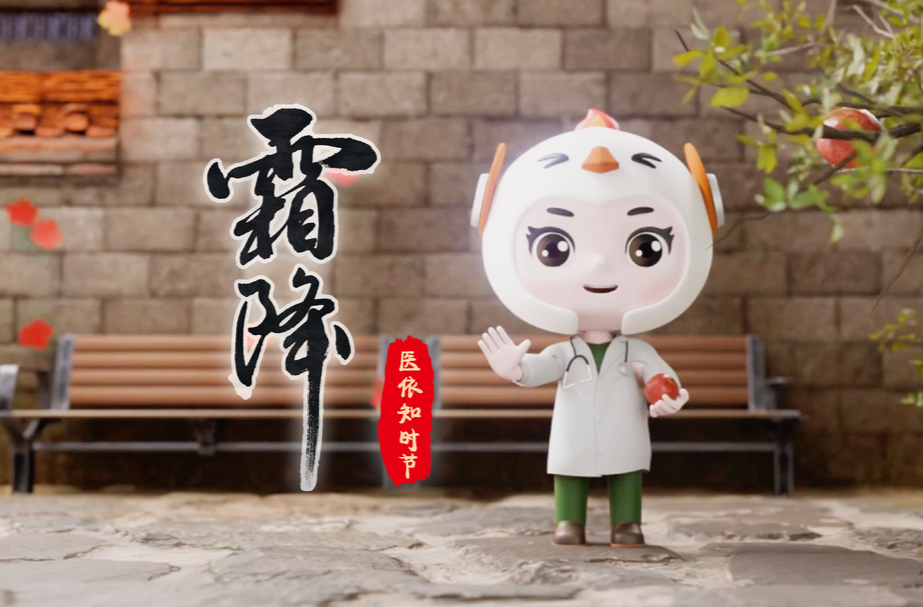 南华医院：霜华降世三防忙，“核医依”伴您静度晚秋初冬