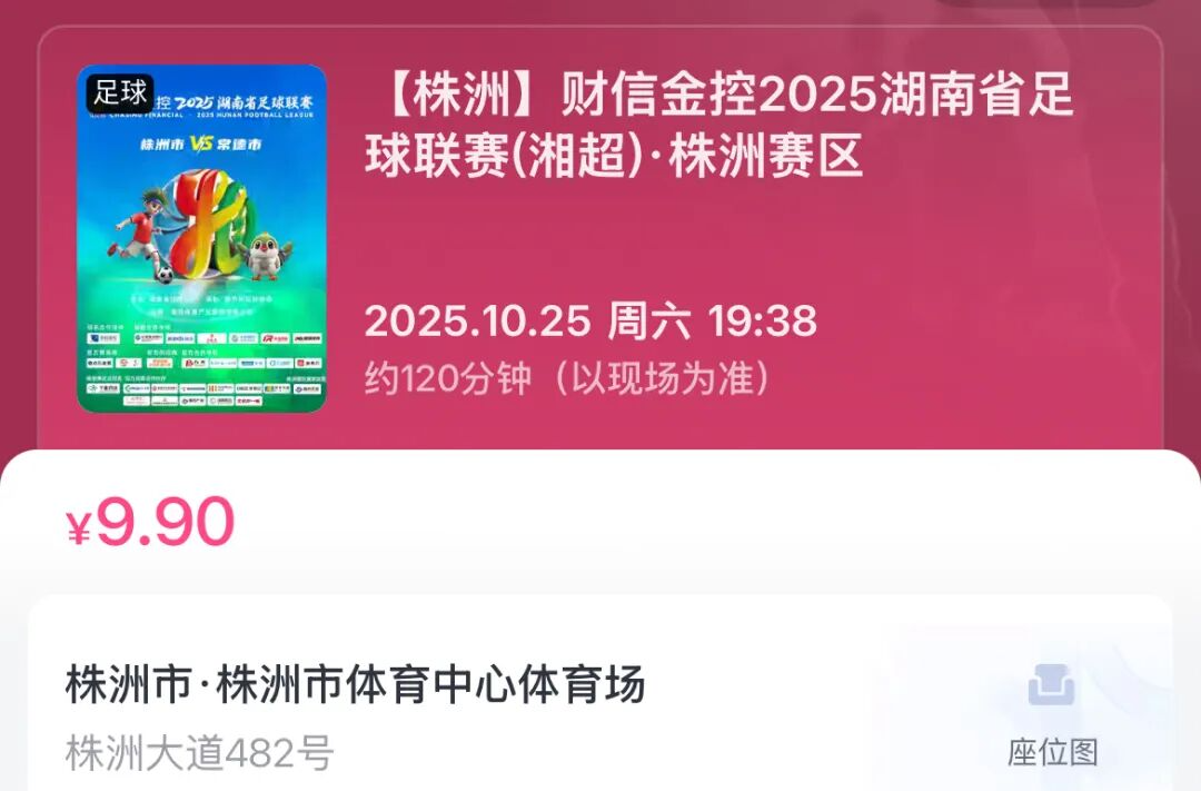 株洲VS常德，今天中午12：08，二次开票！