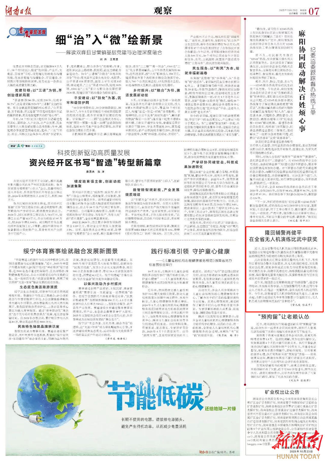 隆回辅警肖健平在全省无人机演练比武中获奖 | 湖南日报