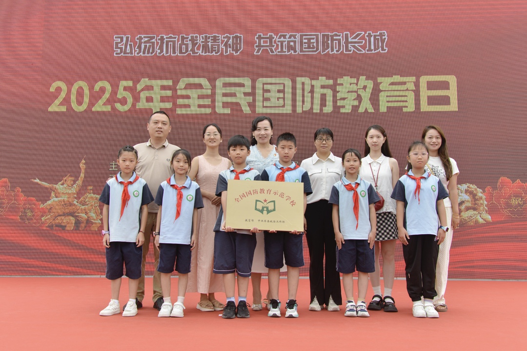双清区明德学校挂牌“全国国防教育示范学校”  让国防教育走新更走心