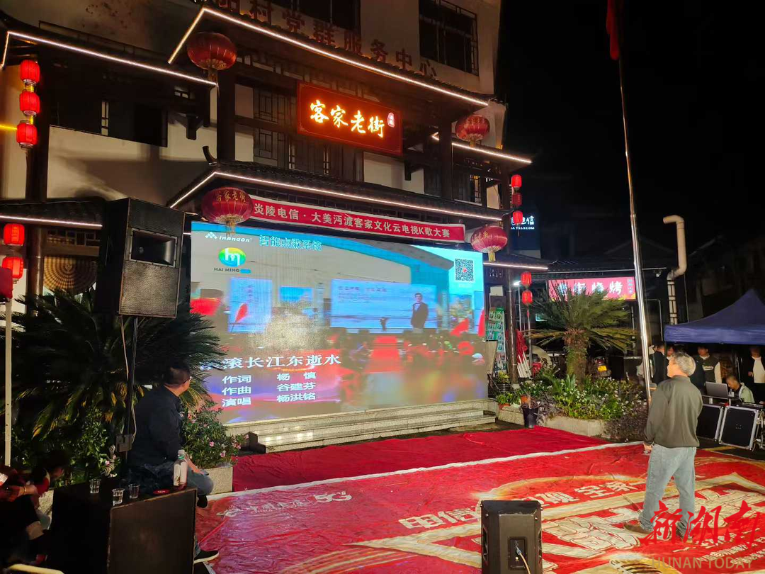 炎陵电信·大美沔渡客家文化云电视K歌大赛热闹开唱