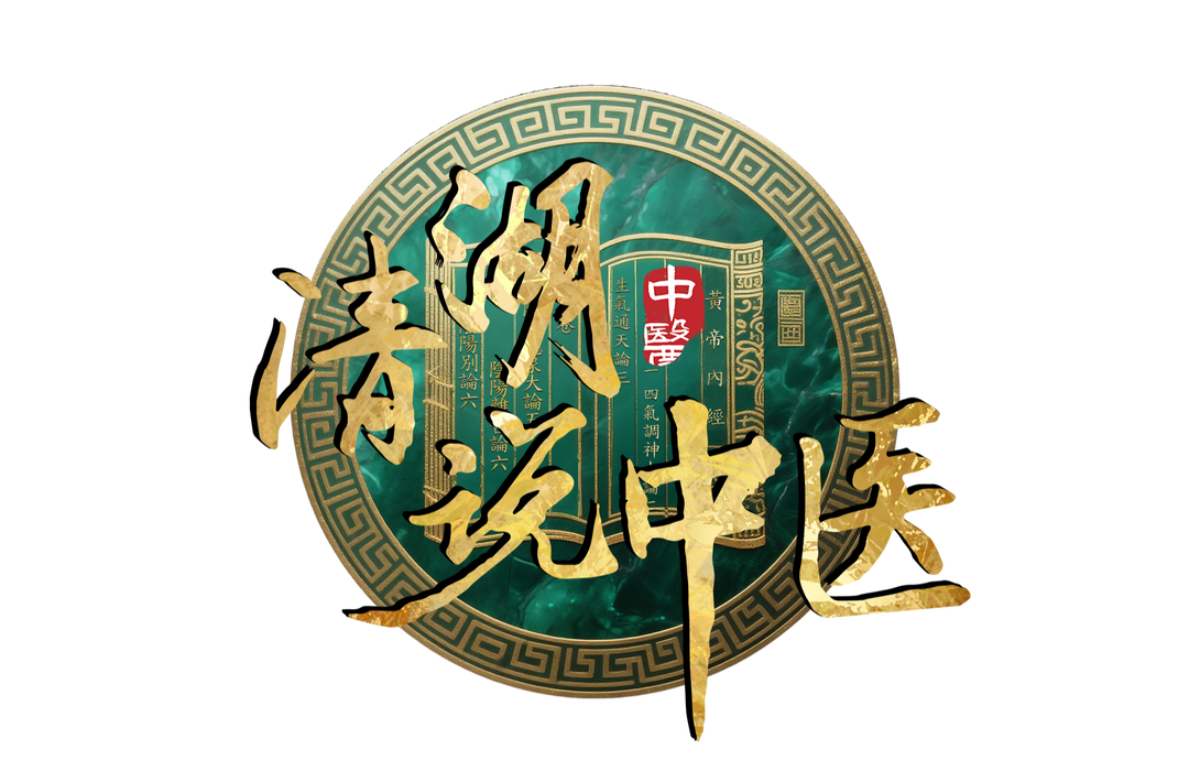 中医是医学亦是文化 要加强传承与传播