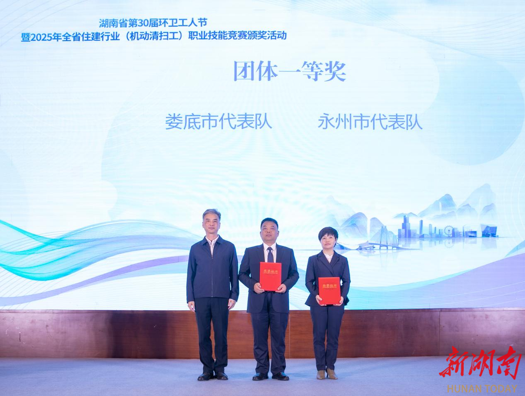 环卫工也能成“大工匠”！永州队获省职业技能竞赛团体一等奖