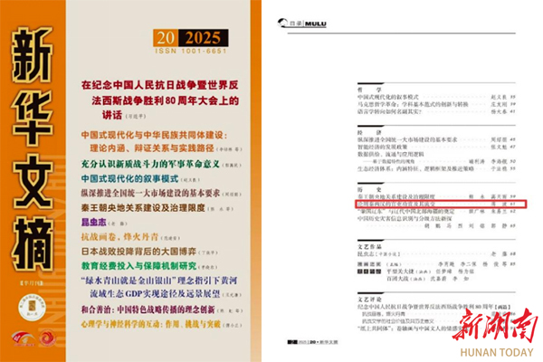 湘潭大学蒋波教授论文被《新华文摘》全文转载