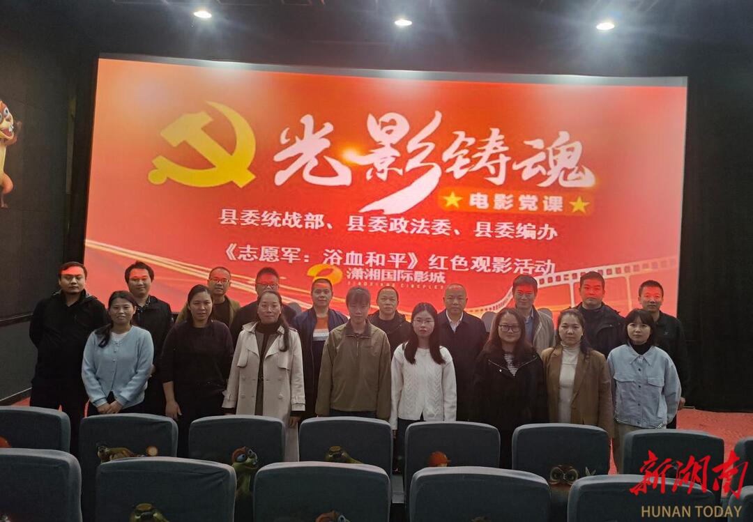 东安县：“光影铸魂”党课淬初心 