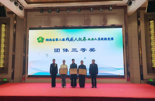 株洲市代表队在湖南省第二届残疾人托养从业人员技能竞赛中获佳绩