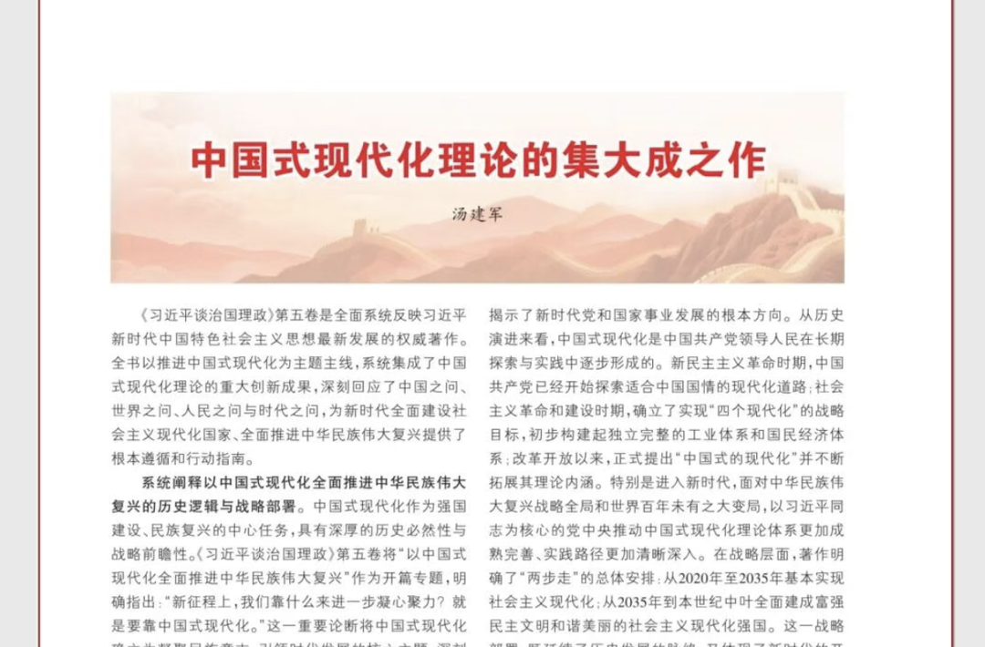 中国式现代化理论的集大成之作