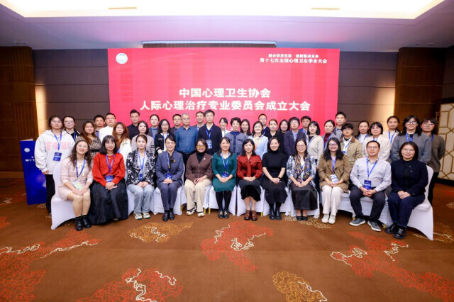 人际心理治疗有了专委会！