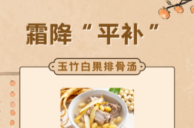 霜降平补正当“食” 中医三招赶走老寒腿