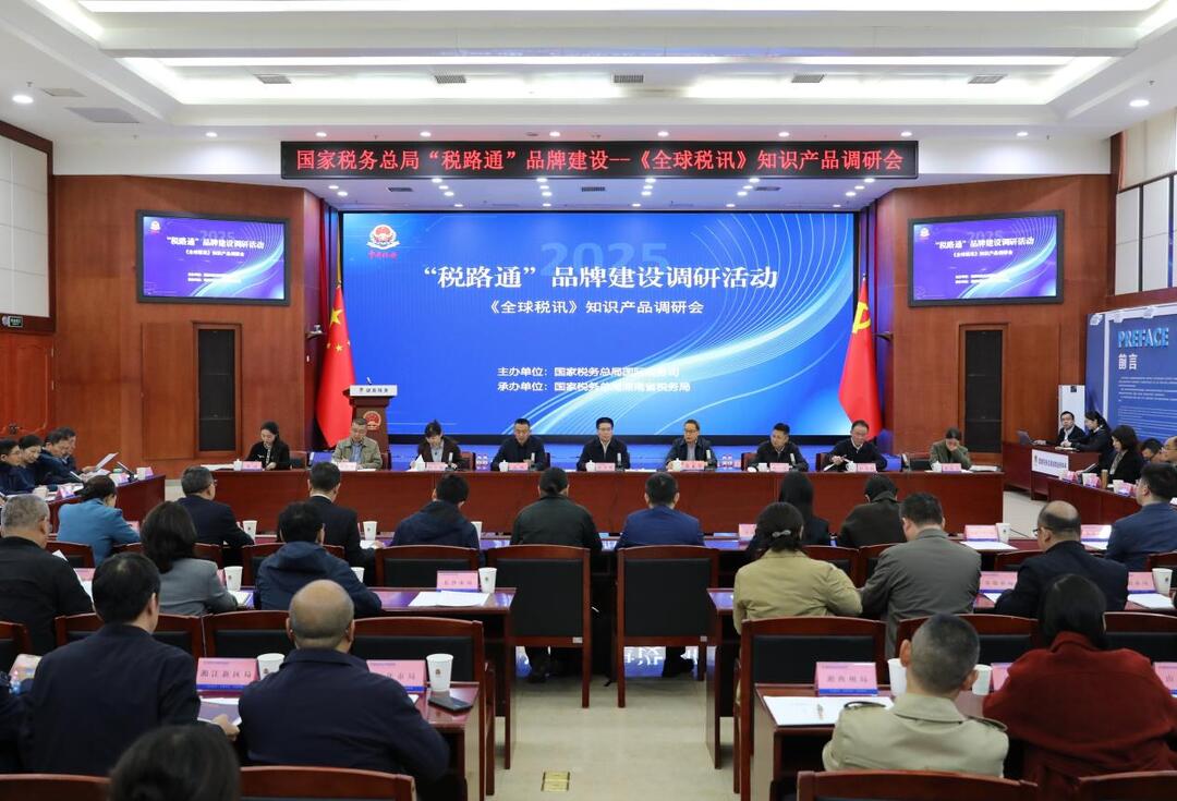 国家税务总局在湘调研“税路通”品牌建设情况——推动《全球税讯》知识产品护航企业“走出去”