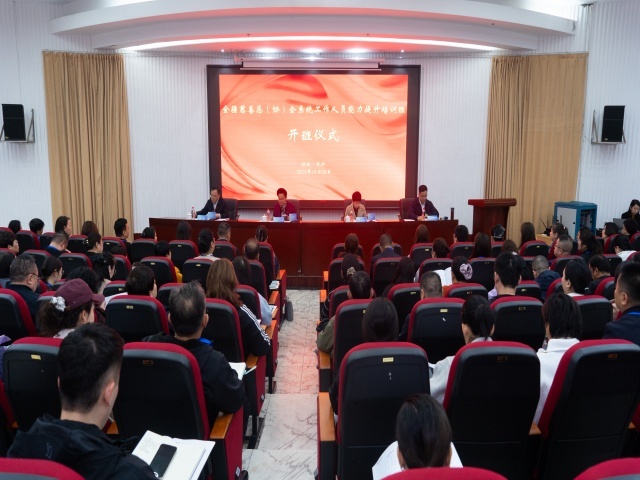 湘疆同心聚善力,携手共促新发展——全疆慈善总(协)会系统工作人员能力提升培训班在长沙民政职院顺利开班