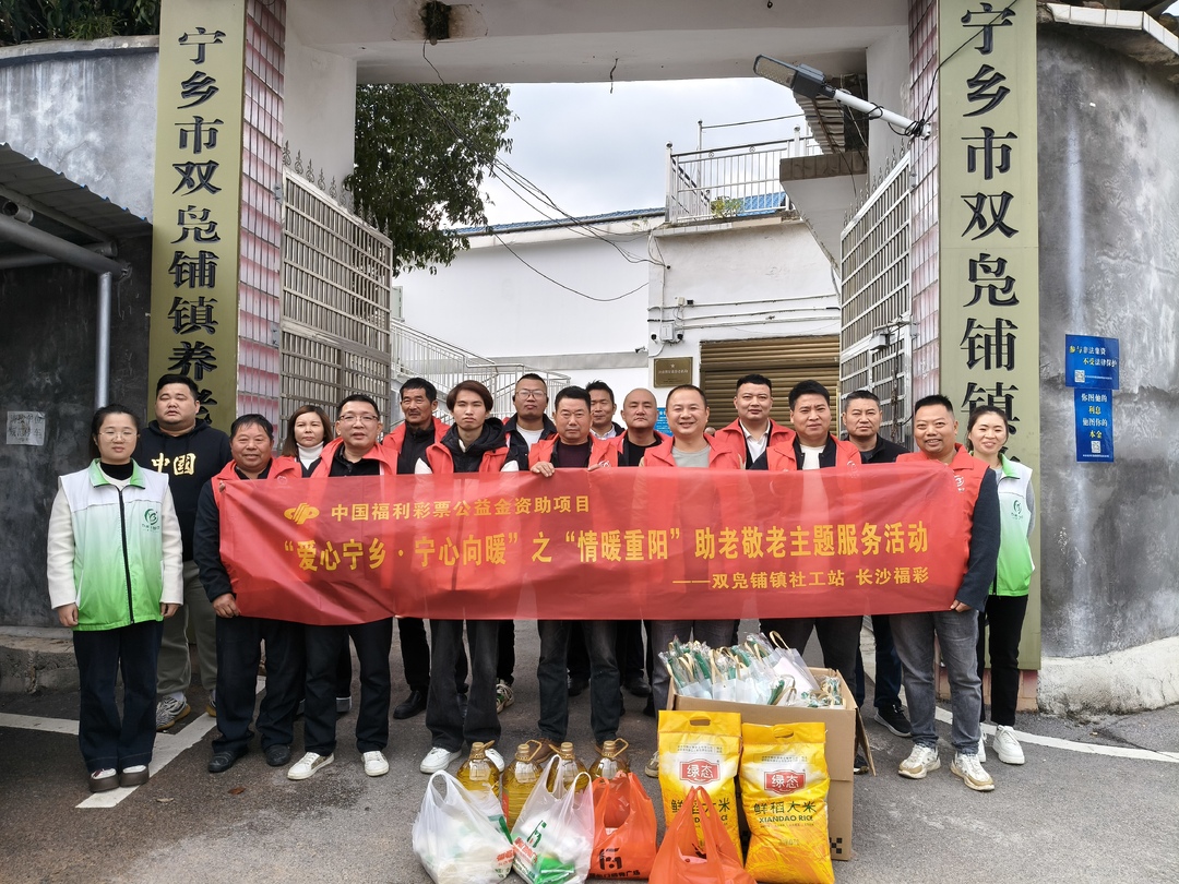 “情暖重阳” 宁乡双凫铺镇社工站开展助老敬老主题服务活动