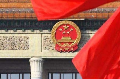 中国共产党第二十届中央委员会第四次全体会议公报