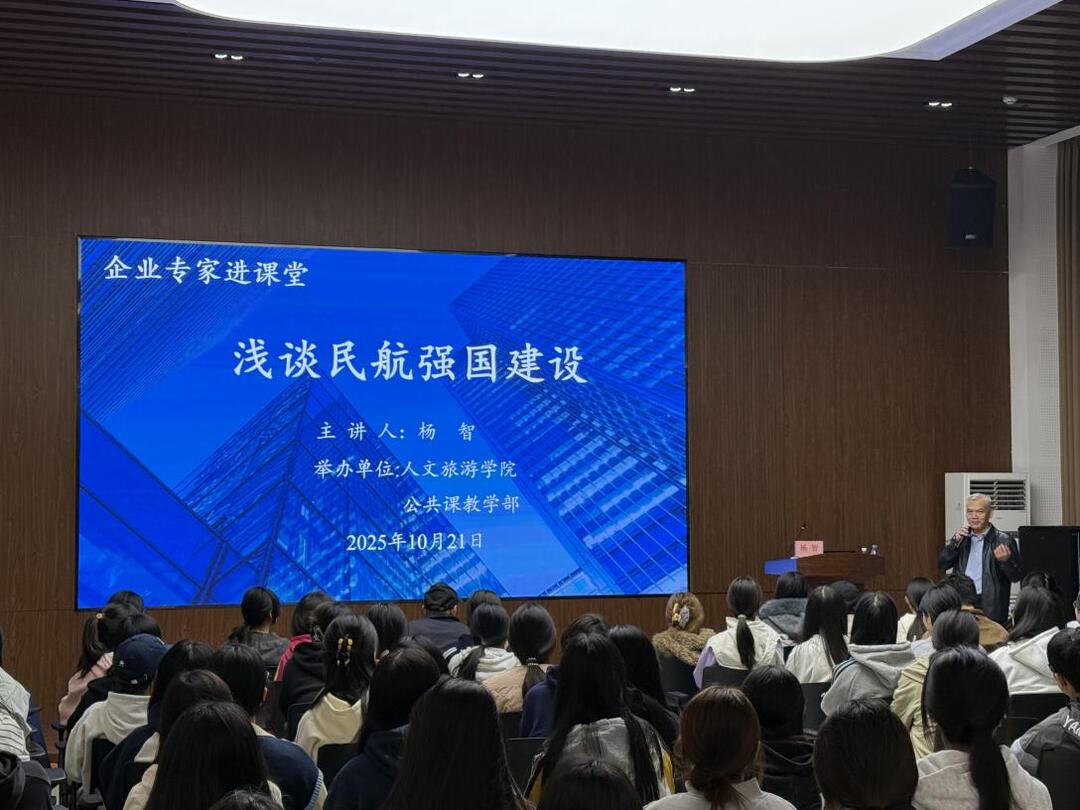 湖南交通职院人文旅游学院、公共课教学部联合举办企业专家进课堂讲座