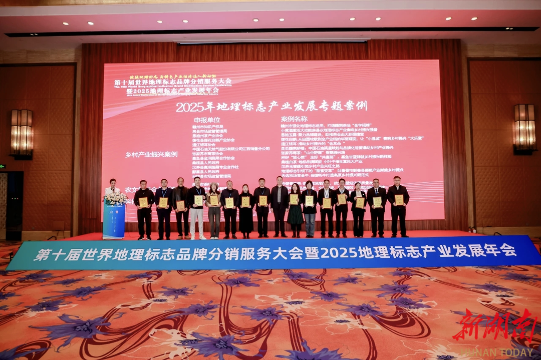 恭喜！湖南这两个产品入选2025年地理标志产业链建设经典案例