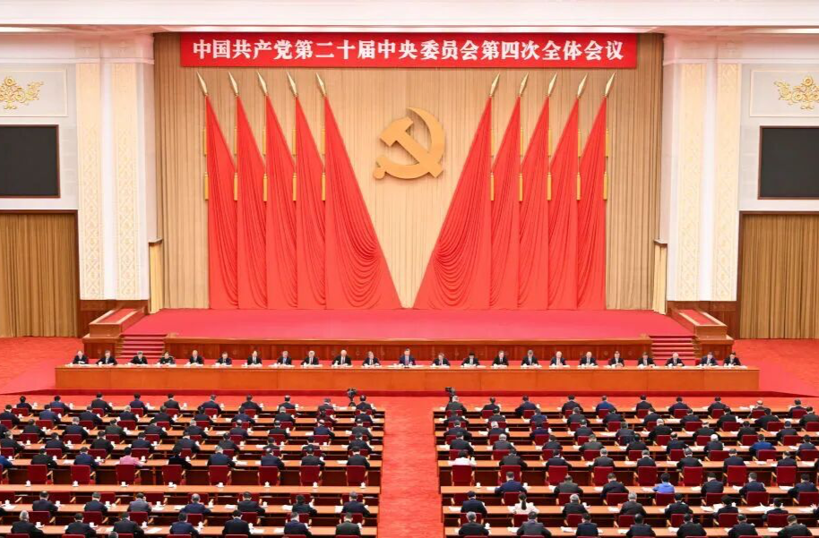 划重点！党的二十届四中全会公报重要提法
