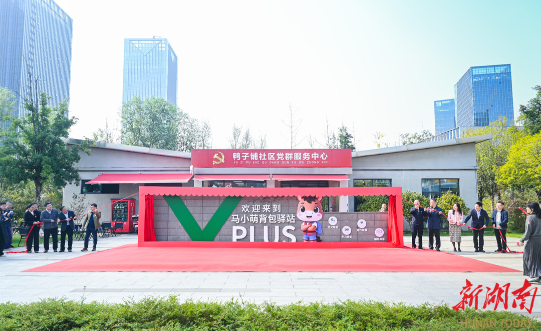 “马小萌”背包驿站亮相马栏山 打造青年创业“温暖港湾”