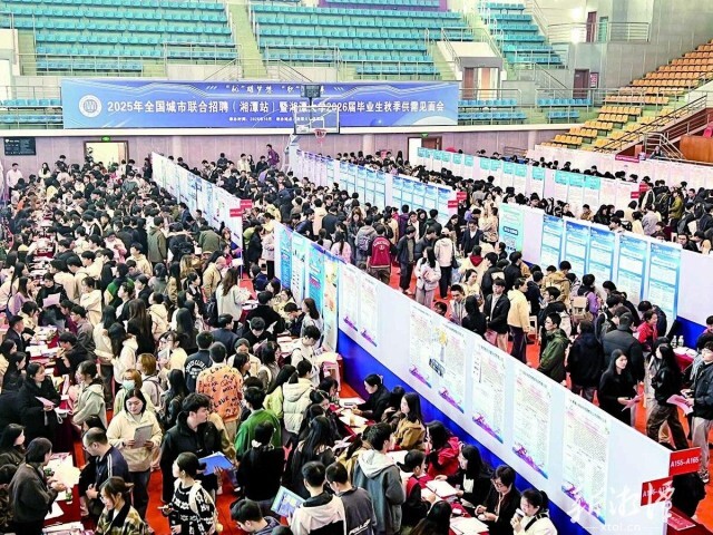 “智汇潇湘 才聚湘潭”全国联合招聘会湘潭站启动