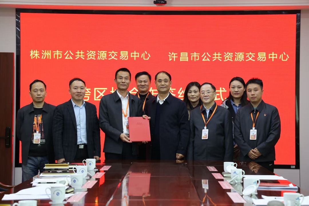 共探交易新路径 共促交易新发展